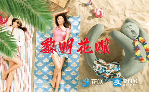 ﻿滔滔不绝花呗